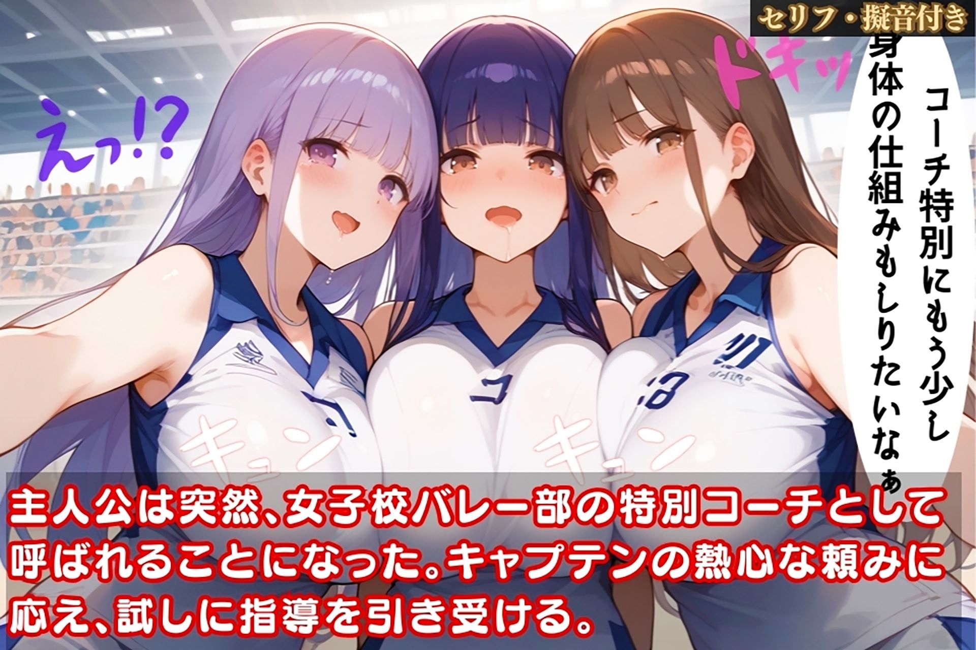 サンプル画像1:女子校バレー部員たちに囲まれた俺、我慢できずに全員を孕ませた話【セリフ/擬音付き】(ハーレム天国) [d_470197]