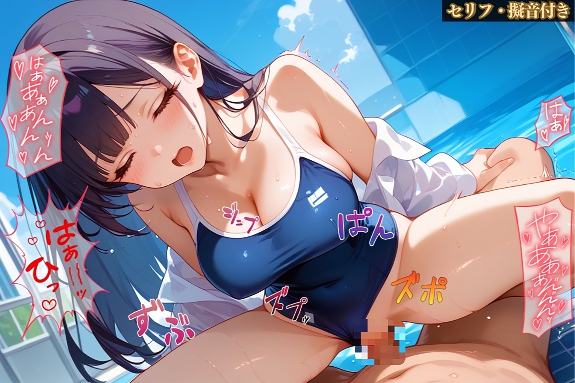 エロコーチの俺がスク水少女たちを犯し尽くす！我慢できない性処理特訓【セリフ/擬音付き】
