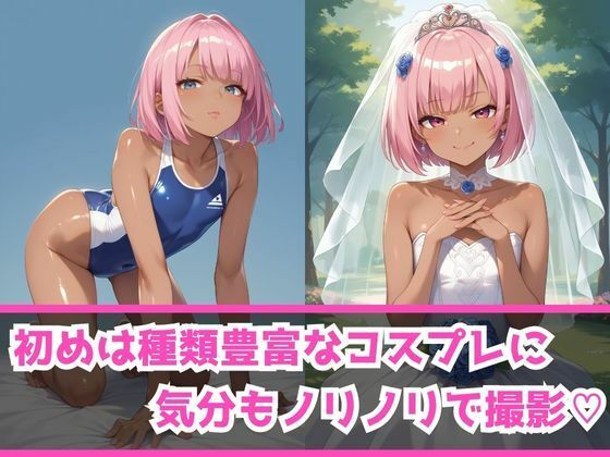 サンプル画像2:あぶないコスプレ撮影会〜超貧乳若人妻〜(AI美女Lab) [d_470296]