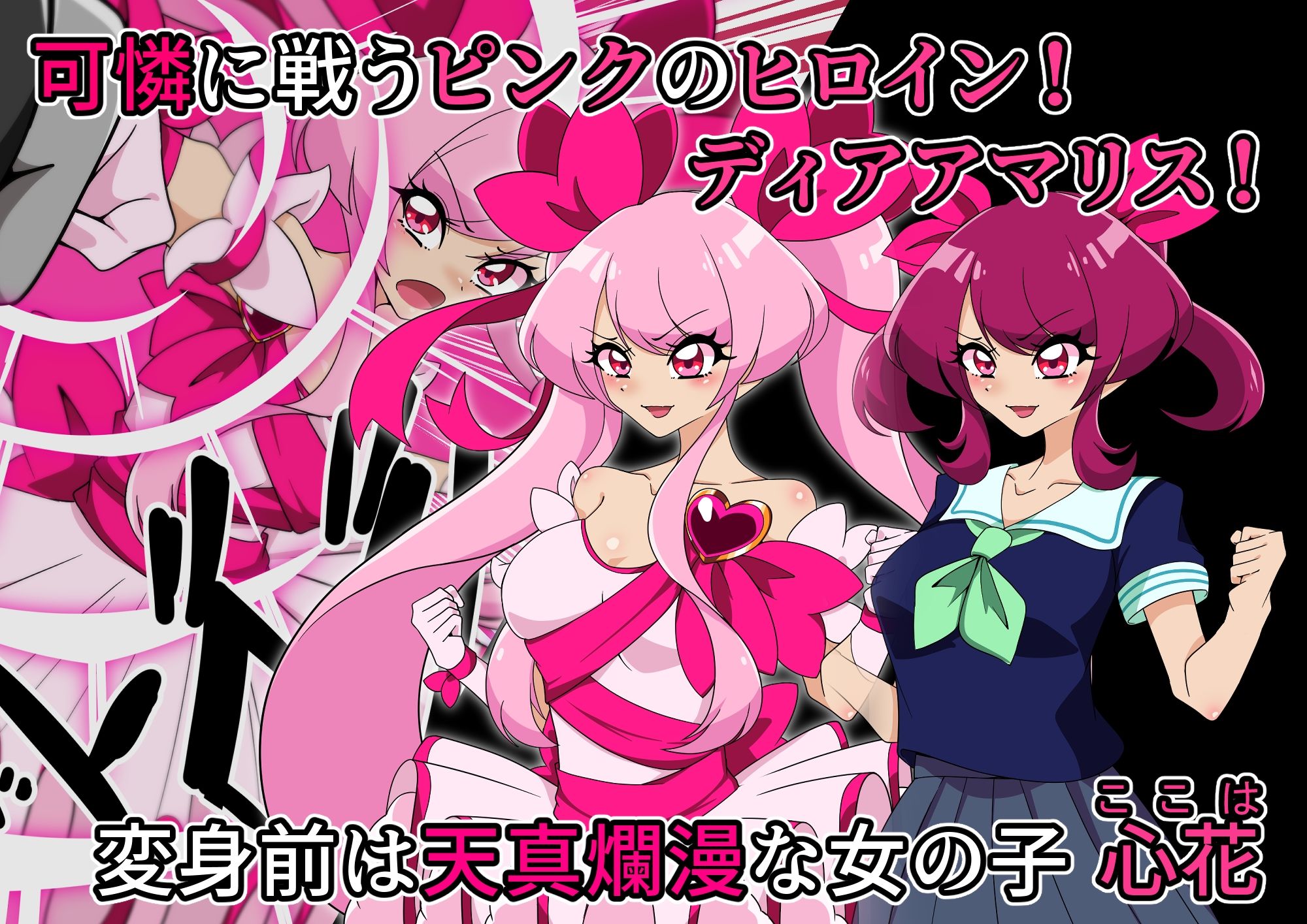 サンプル画像1:夢の守護者ドリーディア〜前編〜黒く染まるディアアマリス(堕落さんぽ) [d_470319]