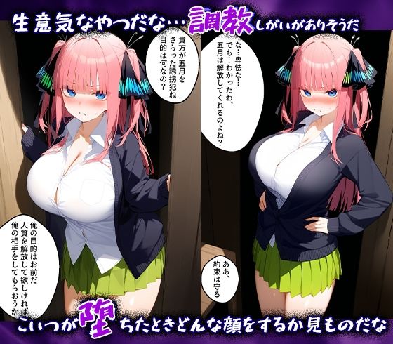 サンプル画像1:調教ヒロインズ 〜 中野二乃編(まいすたーK) [d_470366]