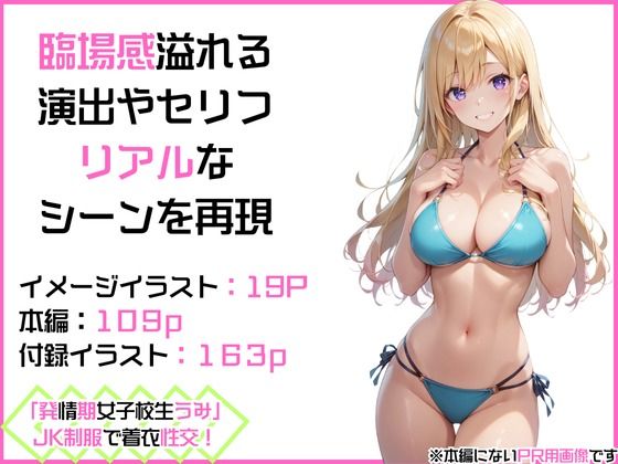 サンプル画像4:「発情期女子校生うみ」JK制服で着衣性交！(カワイイ法人SJMアニメ) [d_470378]