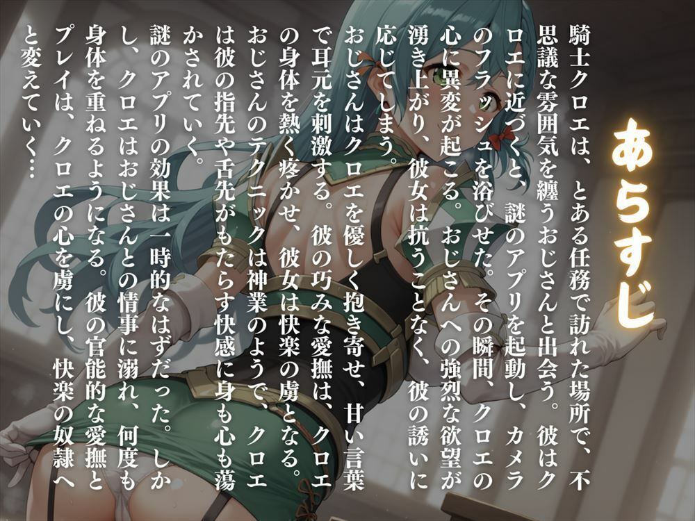堕ちた神竜の守り手 〜謎のアプリが導く、快楽への忠誠〜