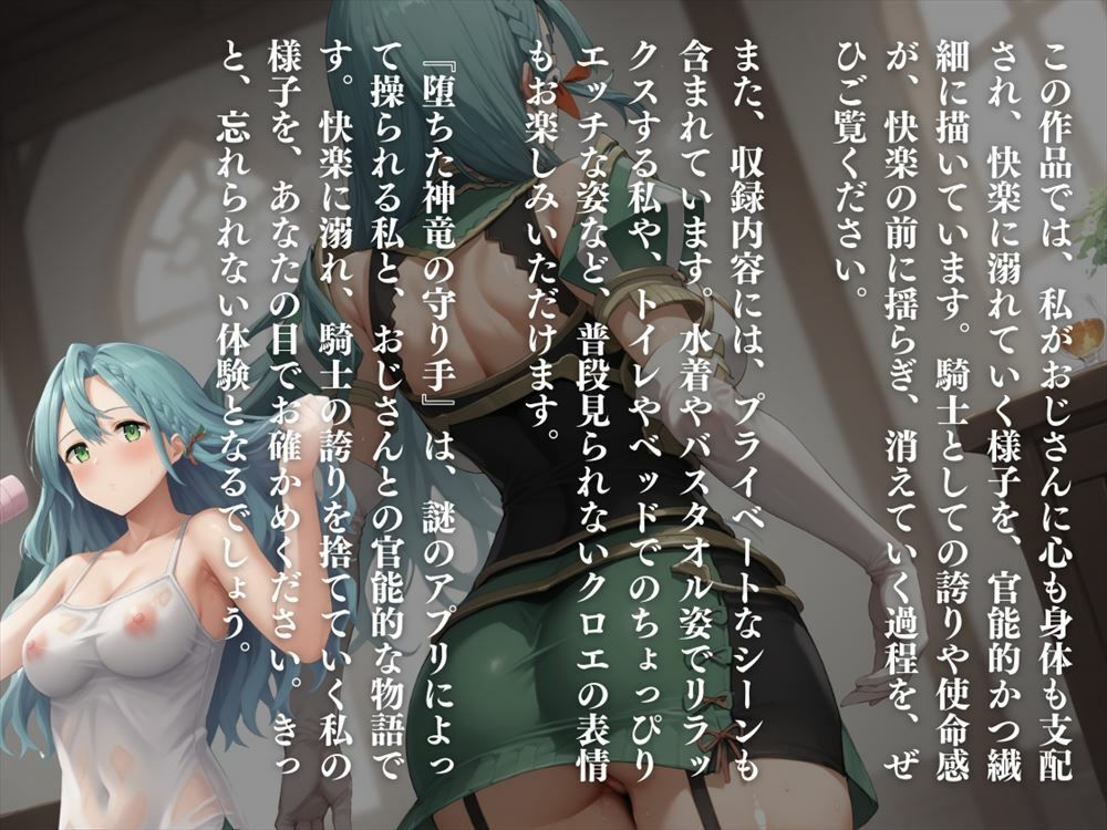 堕ちた神竜の守り手 〜謎のアプリが導く、快楽への忠誠〜