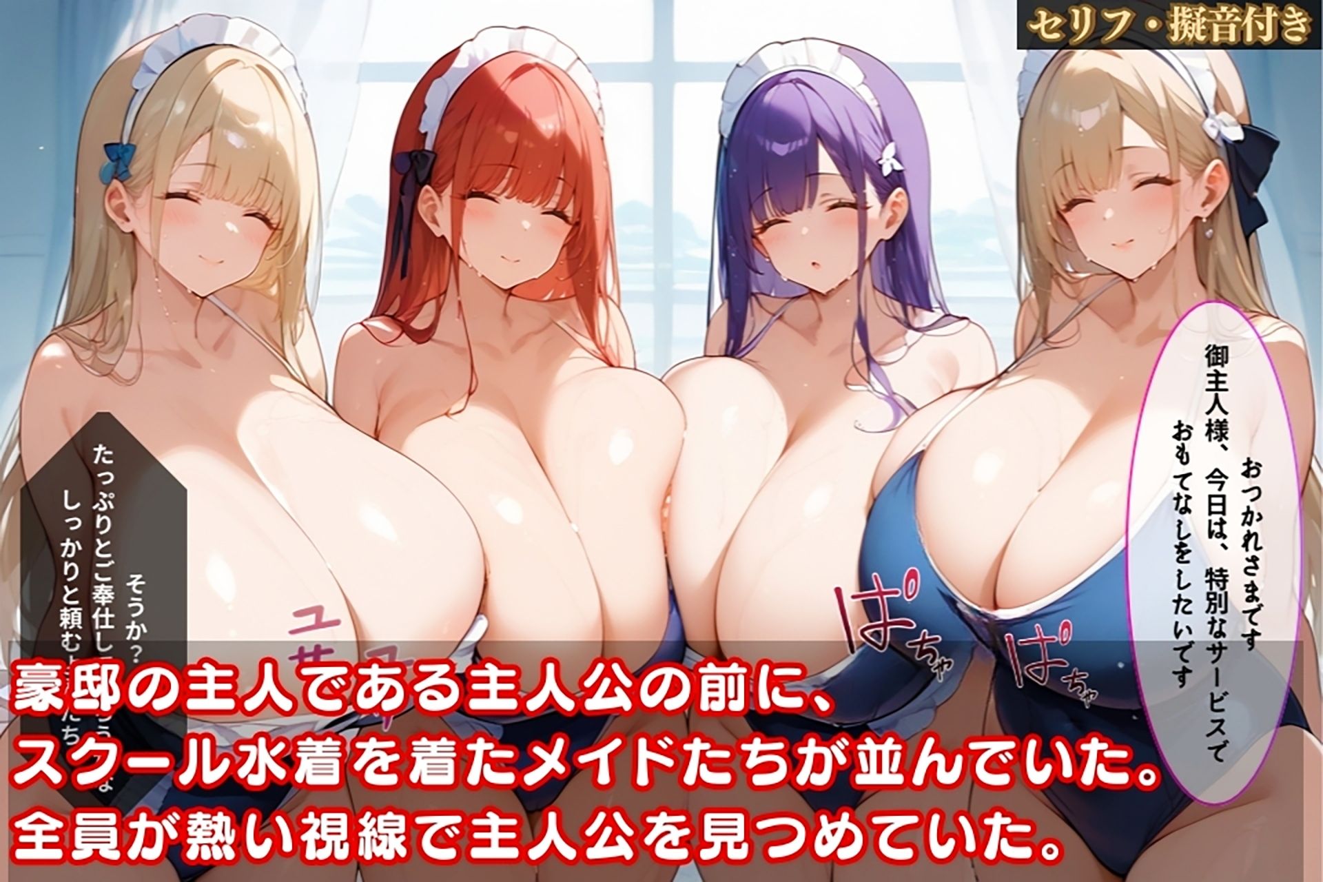 サンプル画像1:豪邸でスク水メイドを次々にハメまくった結果、我慢できなくなった件【セリフ擬音付き】(豊満パラダイス) [d_470512]