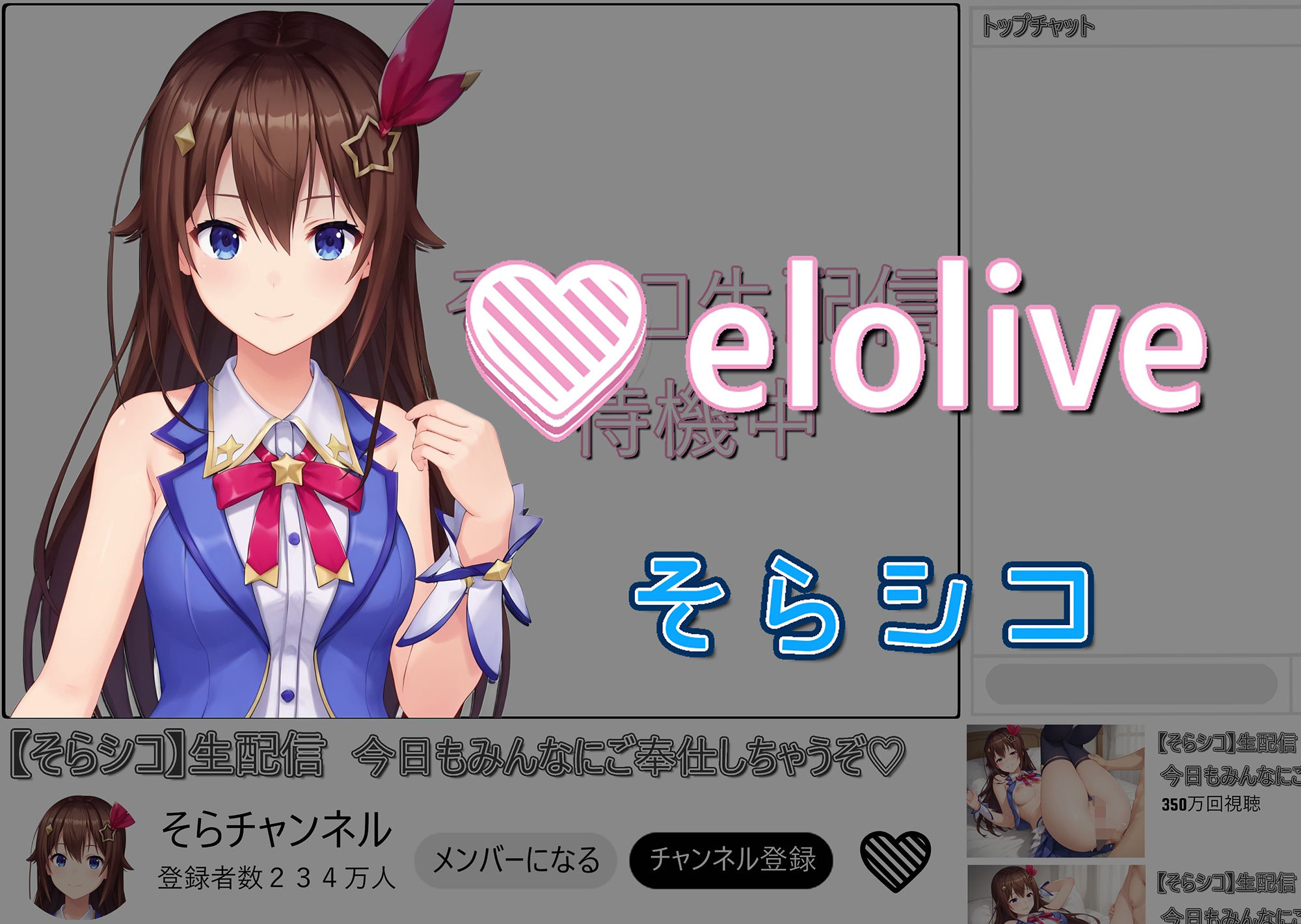 サンプル画像1:EROLIVE そらシコ(Cベニ3) [d_470557]