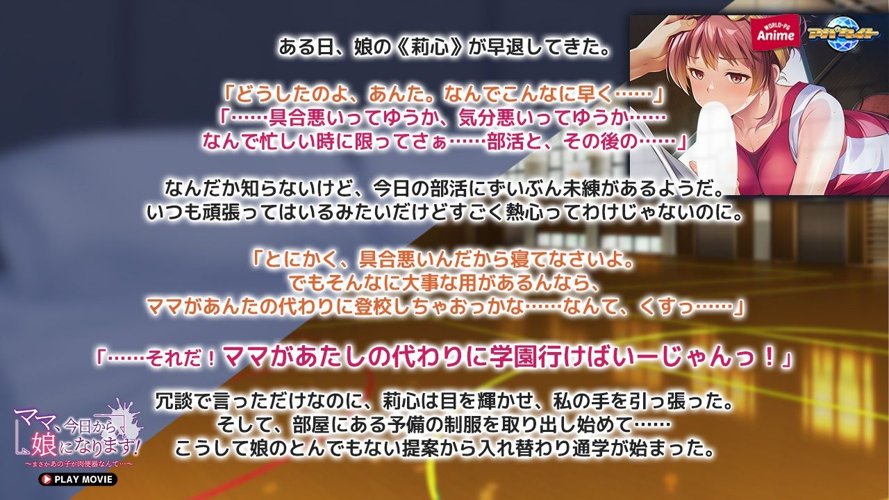 サンプル画像1:ママ、今日から娘になります！〜まさかあの子が肉便器なんて…〜 PLAY MOVIE(WorldPG Anime) [d_470602]