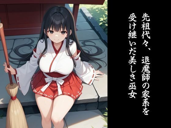 サンプル画像1:敗北巫女｜モンスターの孕み袋になった退魔巫女(LOVE tentacles) [d_470630]