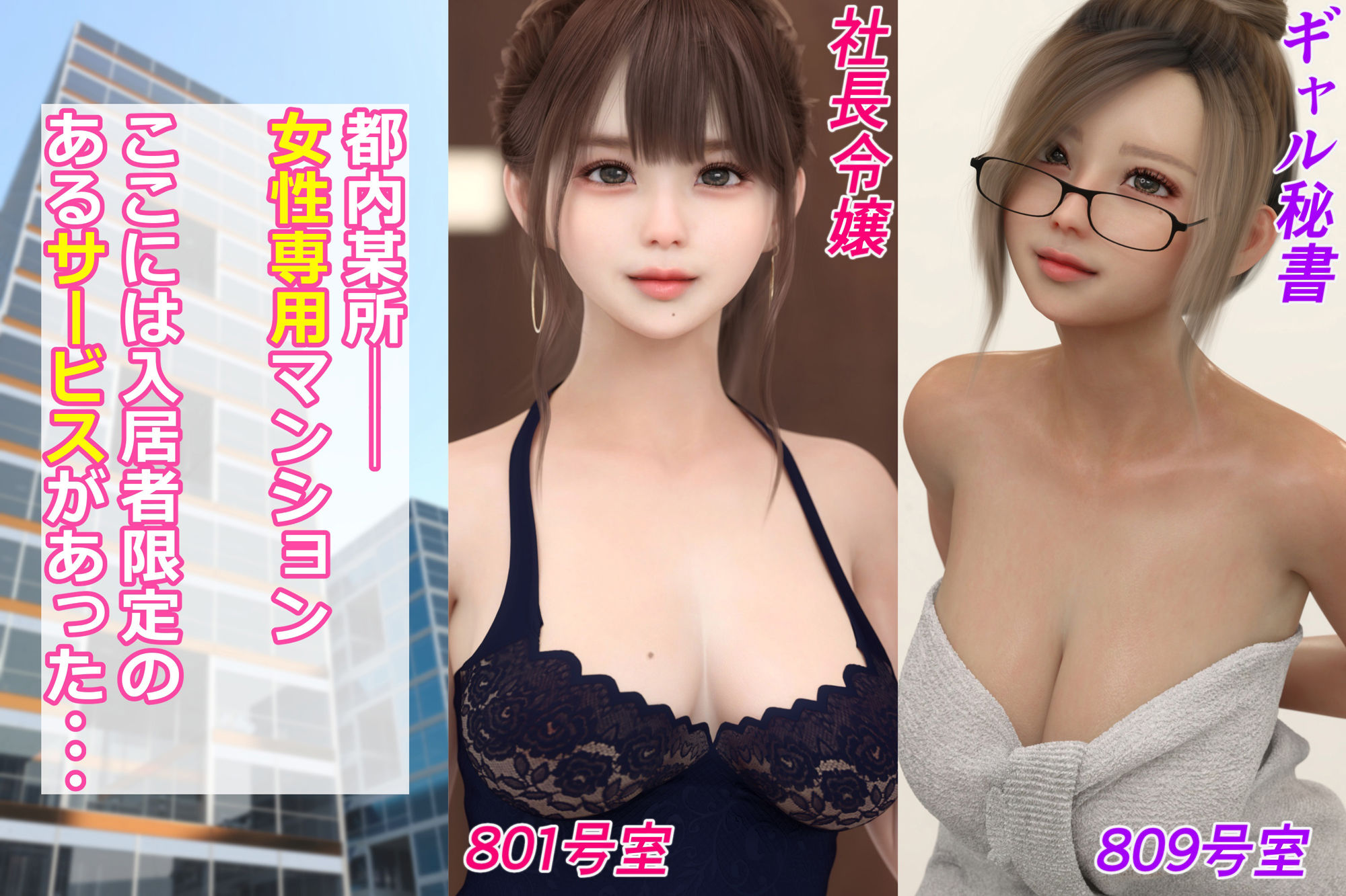 サンプル画像1:女性専用マンションのHなお姉さんたち(SR3DART) [d_470638]