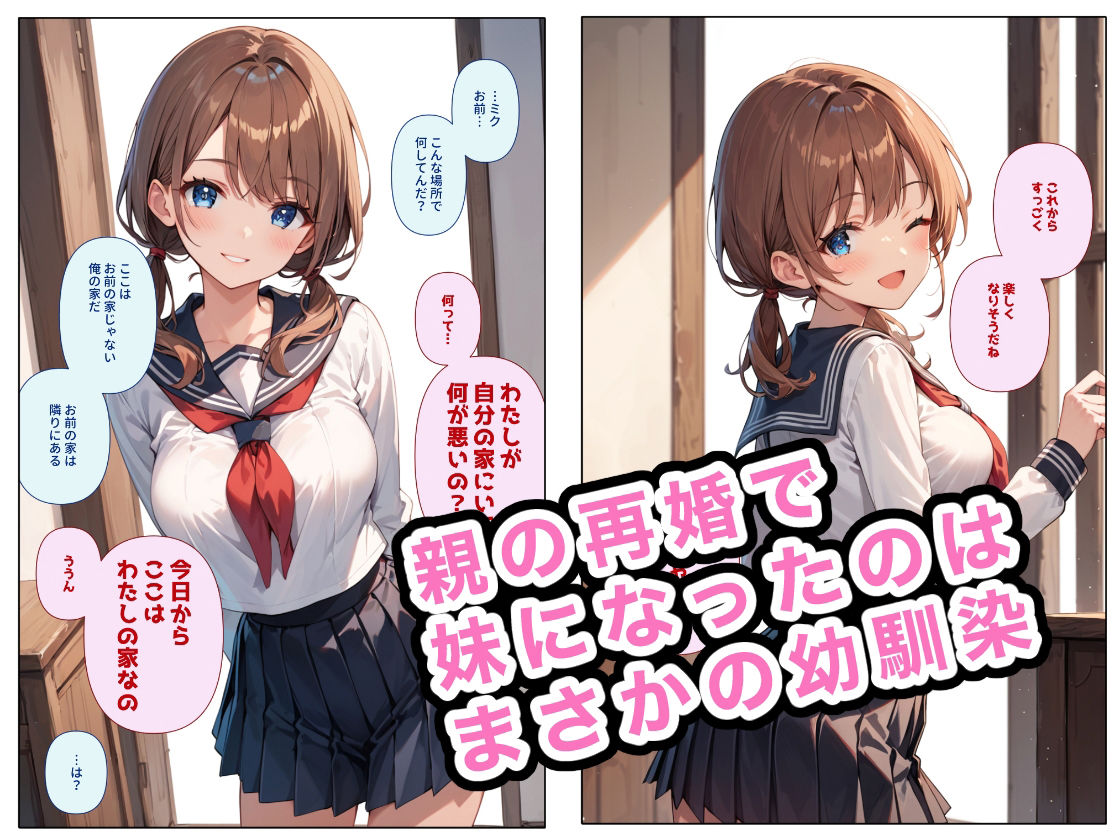 サンプル画像1:妹になった幼馴染の誘惑がひどい(ステーキくん) [d_470763]