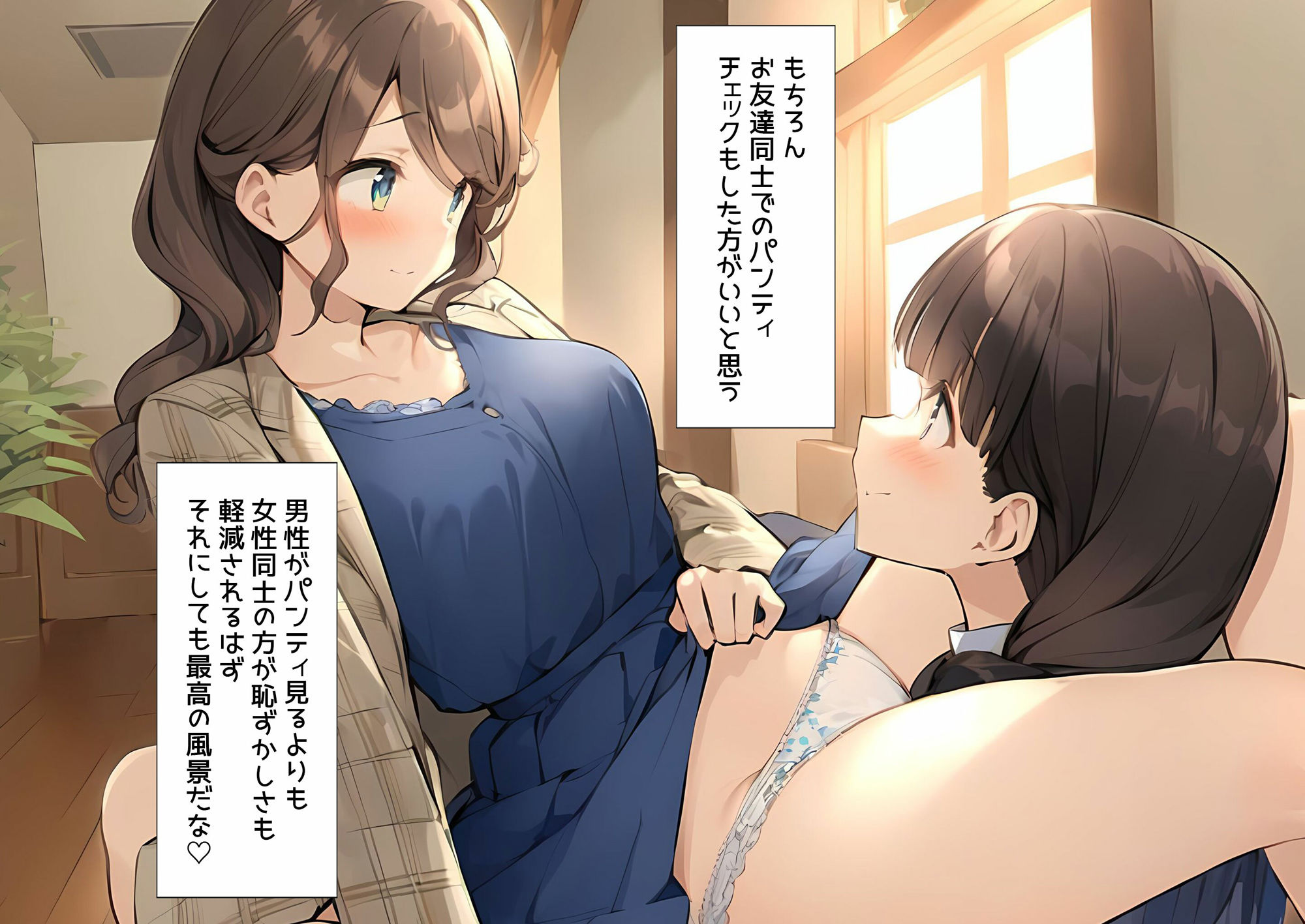 サンプル画像4:僕は清楚系女子のパンティをチェックしないとダメなんだ(日替わりさん) [d_470806]