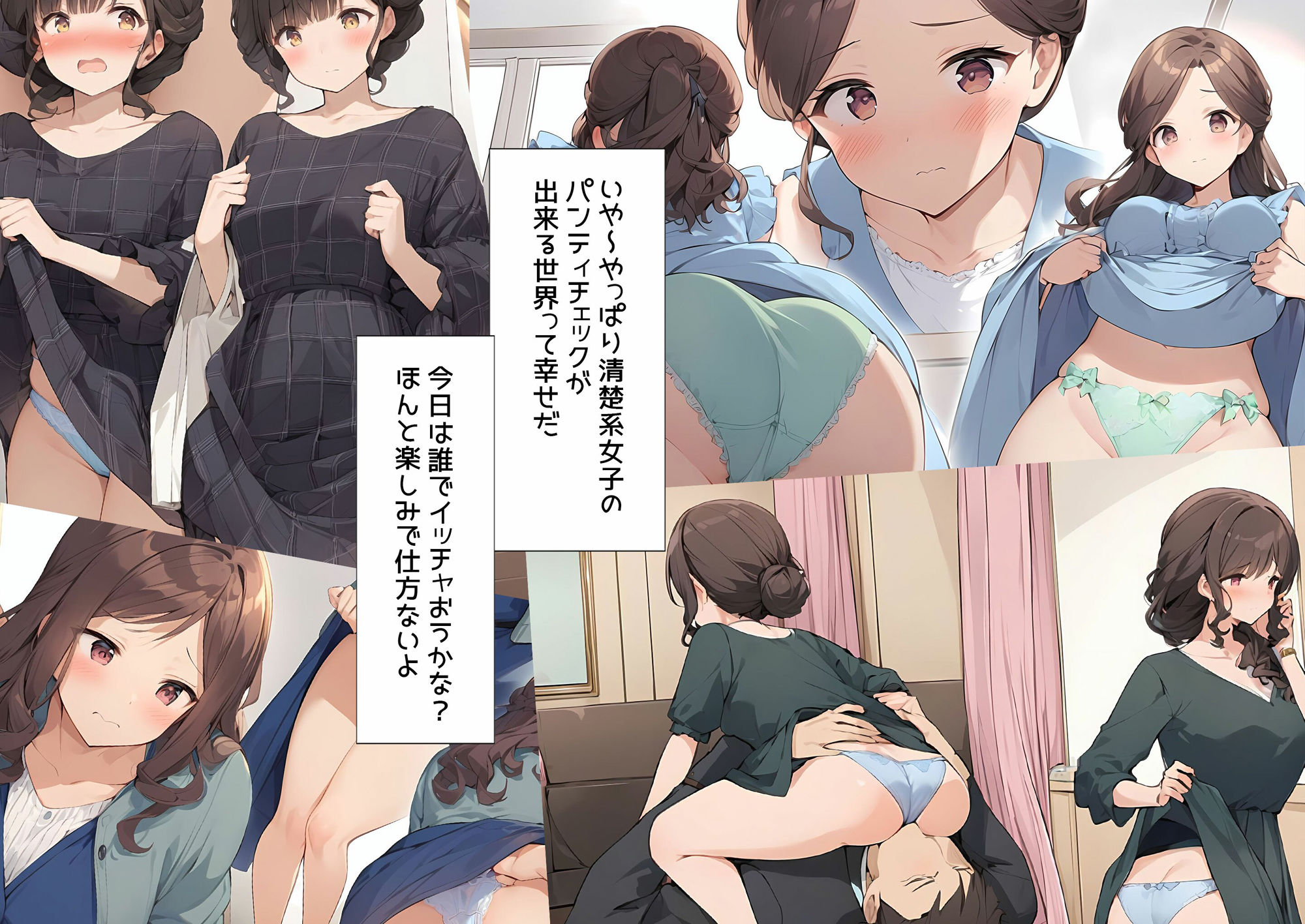 サンプル画像5:僕は清楚系女子のパンティをチェックしないとダメなんだ(日替わりさん) [d_470806]