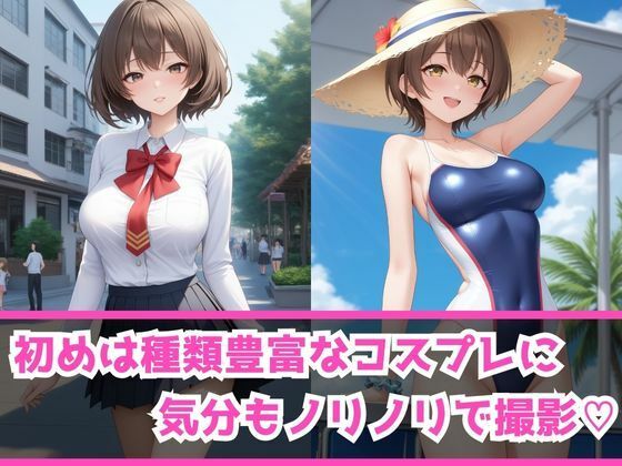 サンプル画像2:あぶないコスプレ撮影会〜茶ショート若人妻〜(AI美女Lab) [d_470853]