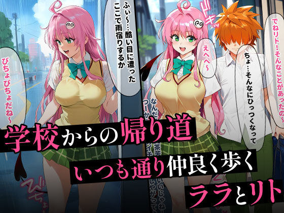 サンプル画像1:催●汚部屋おじさんとララ【セリフあり】妊娠(女子校生ヒロインズ) [d_470855]