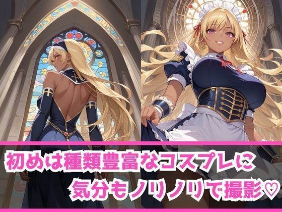 サンプル画像2:あぶないコスプレ撮影会〜巨乳金髪ギャルママ〜(AI美女Lab) [d_470856]