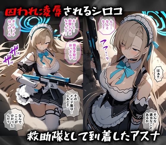 サンプル画像1:一ノ瀬アスナがチートアイテムで無力化されてモブおじさんに好き放題されて孕まされる話(完堕師) [d_470933]