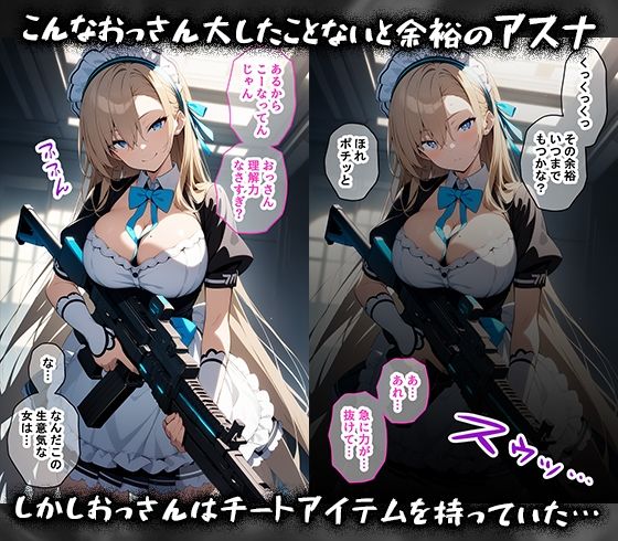 サンプル画像2:一ノ瀬アスナがチートアイテムで無力化されてモブおじさんに好き放題されて孕まされる話(完堕師) [d_470933]