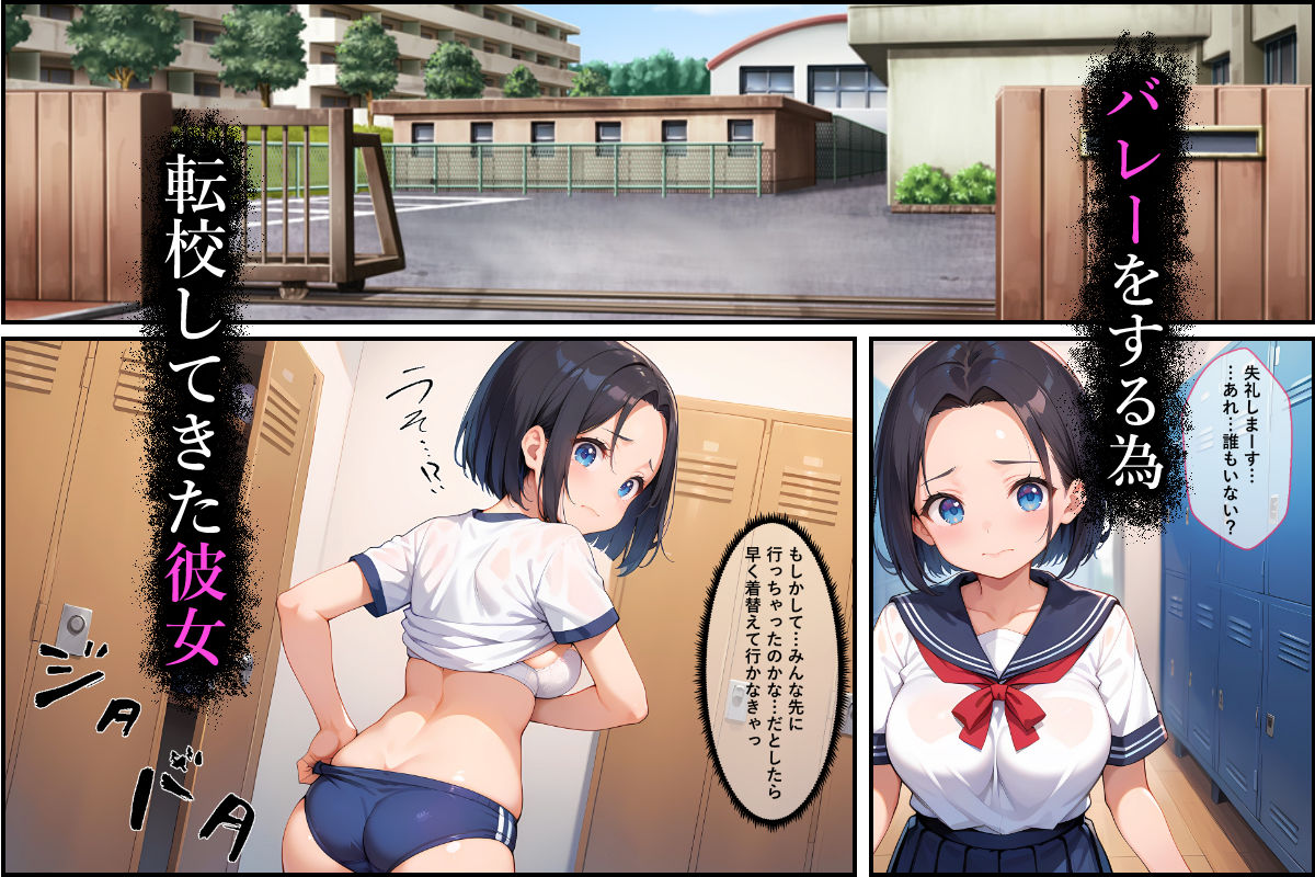 サンプル画像1:部員に襲いかかる孕ませ支配〜バレー部編〜(抹茶フェラペチーノ) [d_470949]