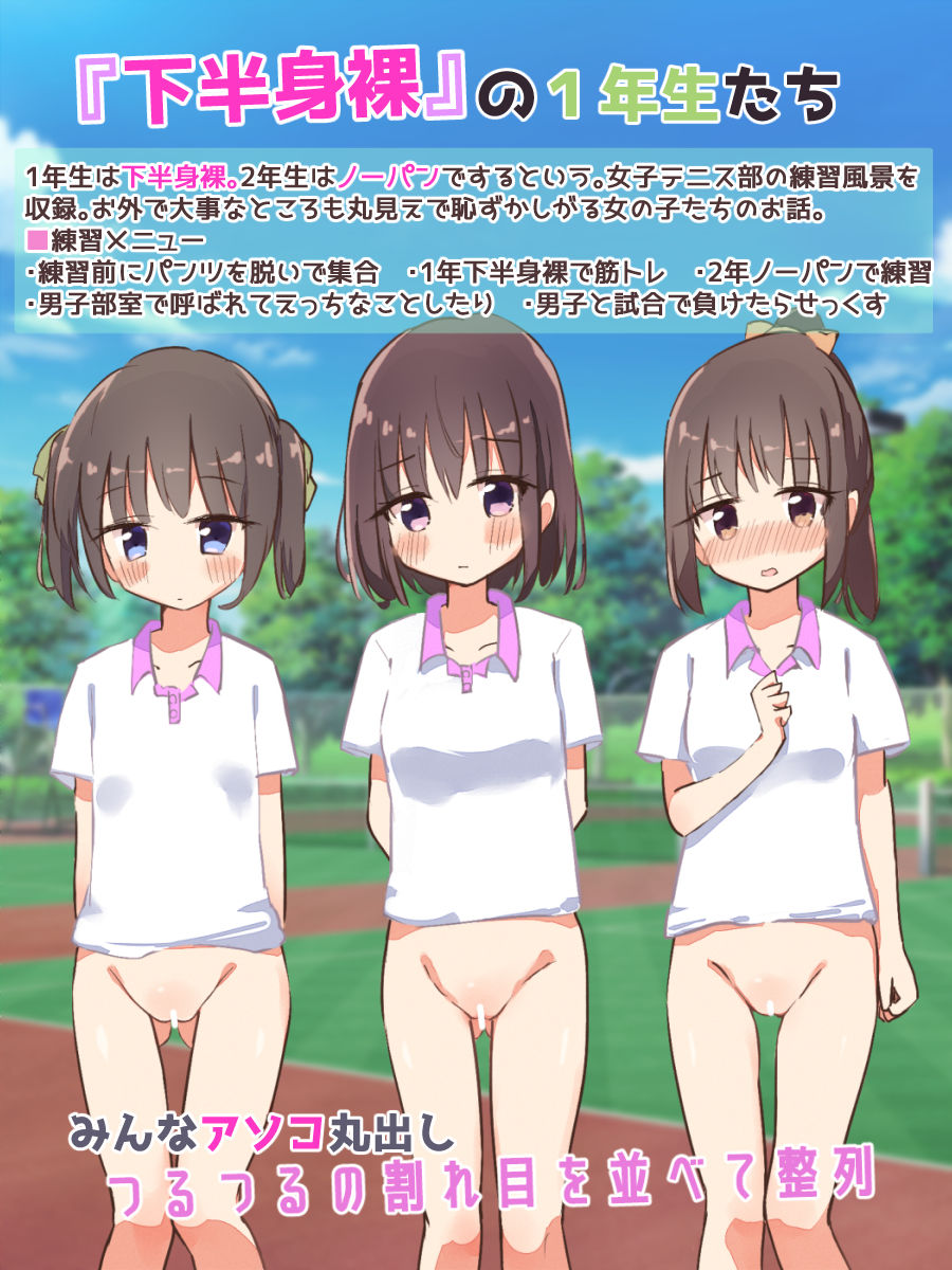 サンプル画像1:下半身裸！女子テニス部のノーパン練習風景(Highland) [d_471125]