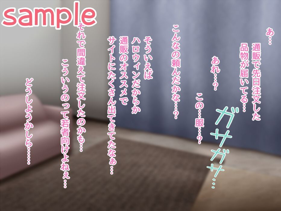 サンプル画像1:ハロウィンはママとパコパコっ！？(さおごくし) [d_471133]