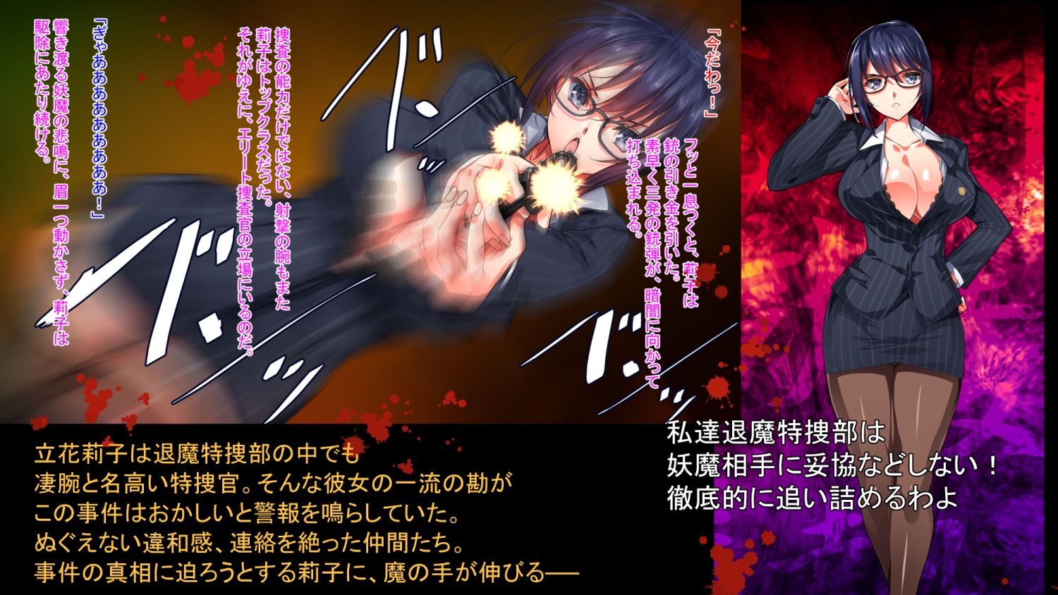 サンプル画像1:退魔特捜官の女(メガドライバー) [d_471177]