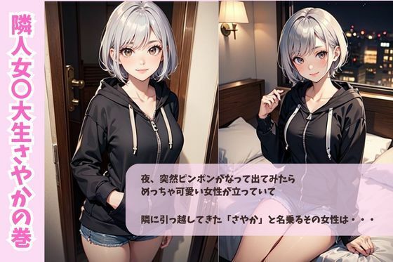 サンプル画像1:コーポあさひ205号室の秘密/隣人女〇大生さやかの巻(妄想映像部) [d_471187]