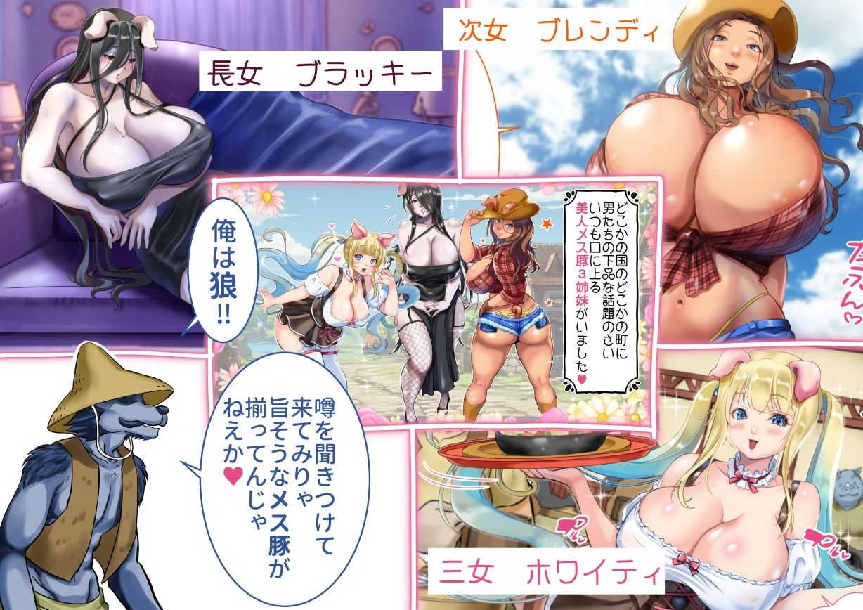 サンプル画像1:3匹のめしゅ豚(あずきまんま) [d_471258]