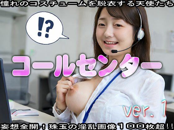 サンプル画像1:【コスプレ脱衣】職業:コールセンター 編 ver.1(エッチなコス) [d_471425]