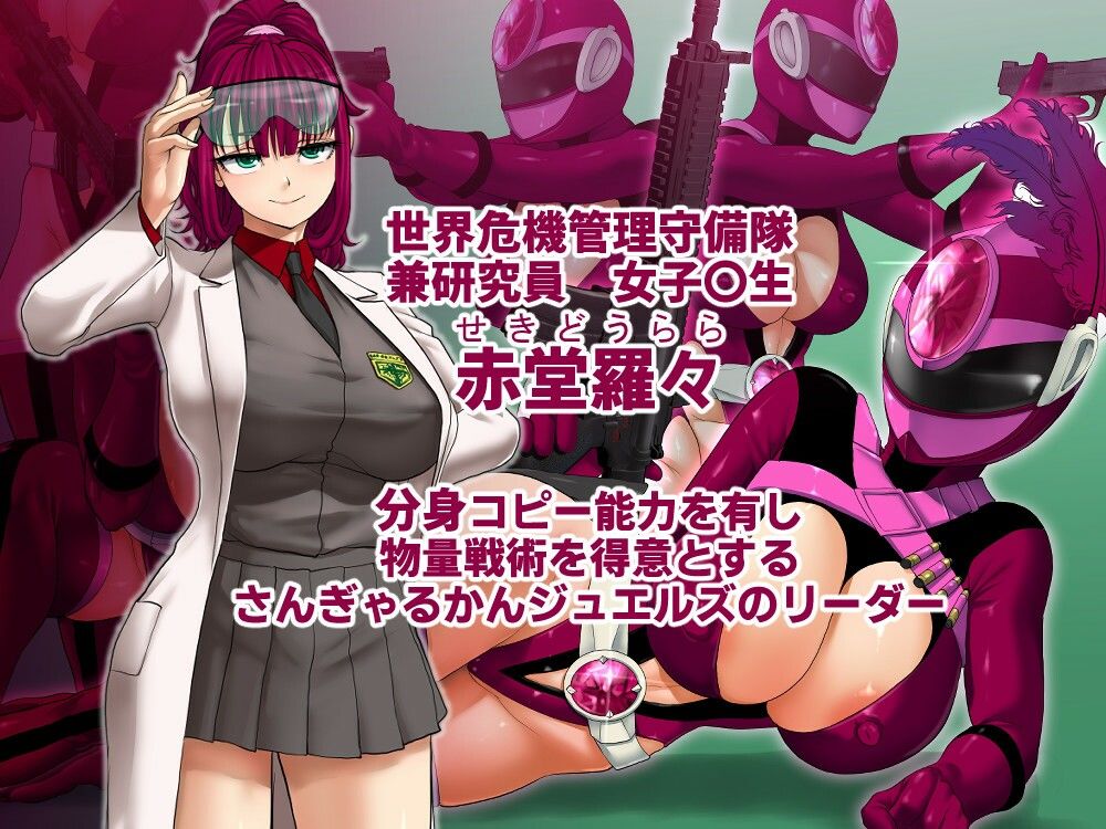 サンプル画像1:巨乳戦隊さんぎゃるかん ジュエルズ〜ルベライト〜(Studio TAGATA) [d_471432]