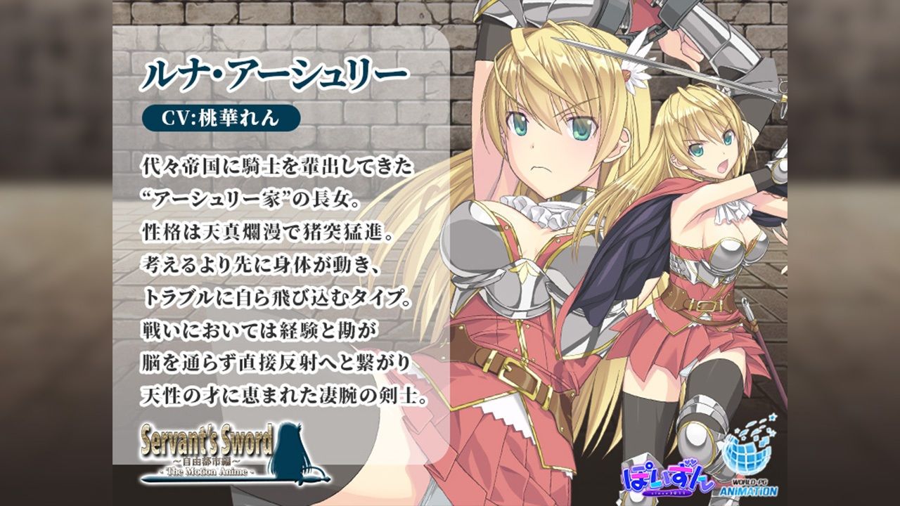 サンプル画像2:Servant’s Sword 〜自由都市編〜 -The Motion Anime-(WORLDPG ANIMATION) [d_471487]