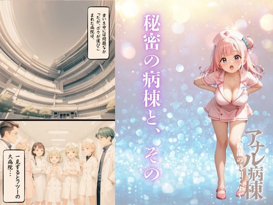 サンプル画像2:〜検温の時間です〜 アナル病棟 舌先アナル検温を極めたナースたち(グレートクーパーズ) [d_471491]