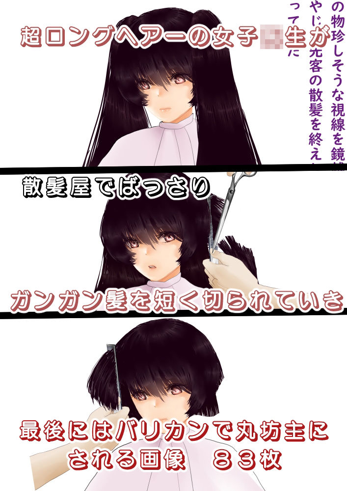 サンプル画像1:レイナの散髪(まにらいぶら) [d_471544]