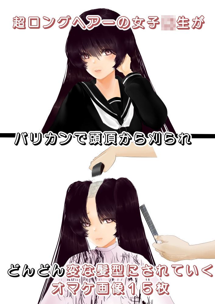 サンプル画像2:レイナの散髪(まにらいぶら) [d_471544]