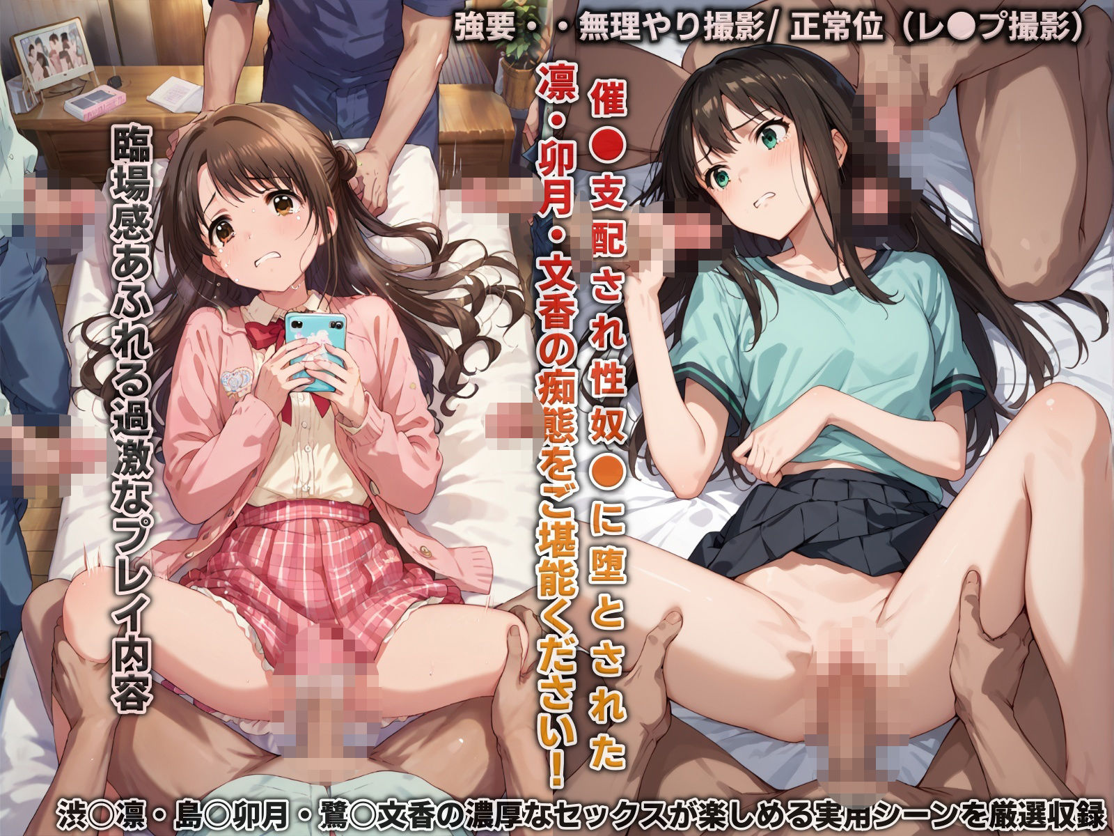 サンプル画像6:性奴○に堕ちた清純派アイドル…デレマス/渋○凛・島○卯月・鷺○文香編（催●支配され多様な体位で犯●れ続け快楽堕ち）(バリューシコリティ) [d_471653]