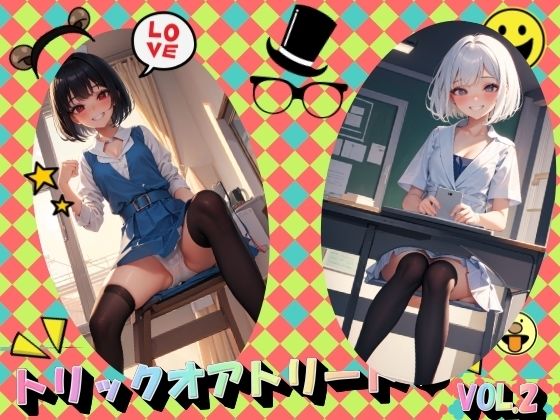 トリックオアトリートVOL.2