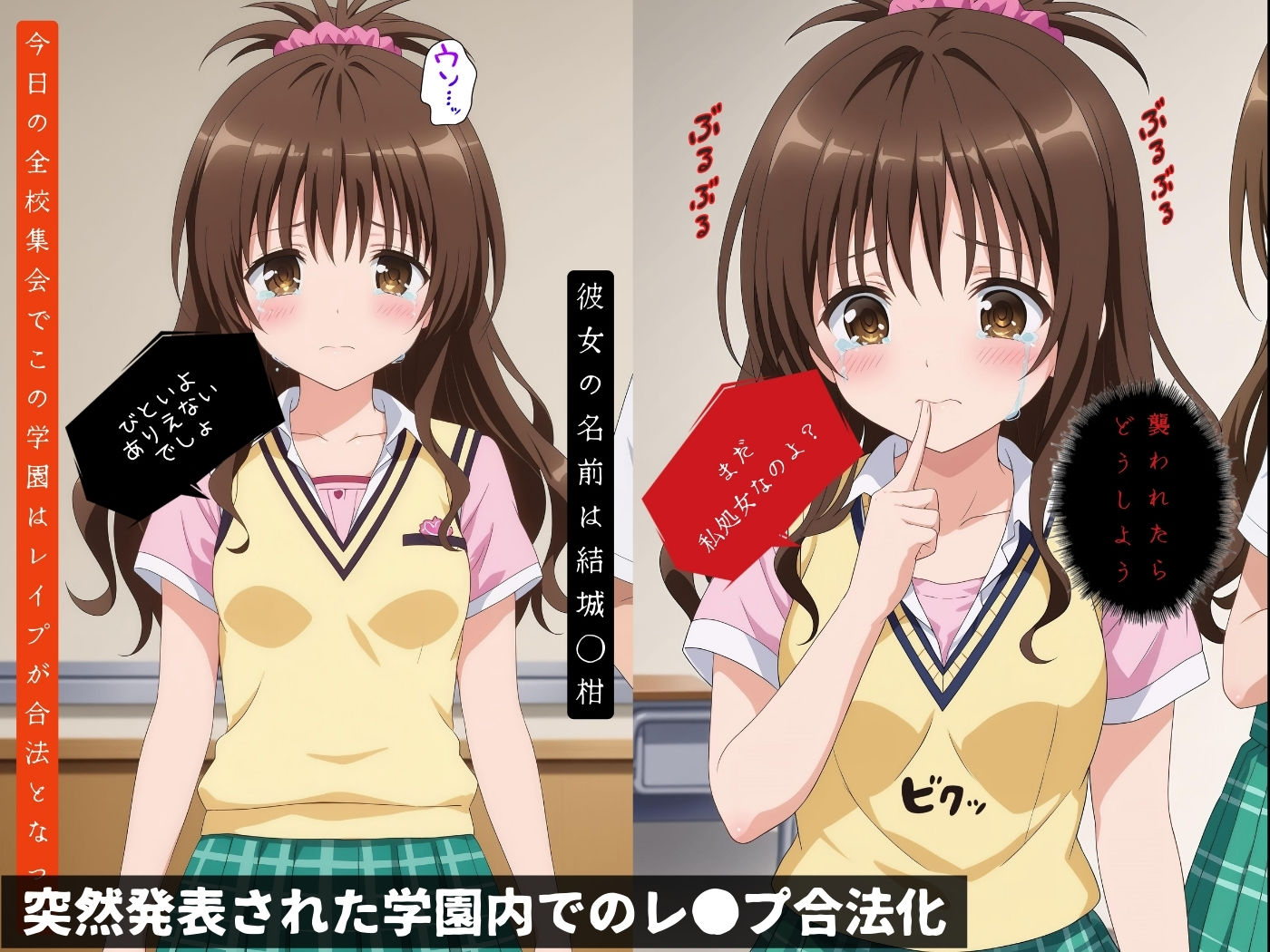 サンプル画像1:レ●プが合法になった学園〜結城●柑編〜【本編＋CG集】(violence  boy) [d_471783]