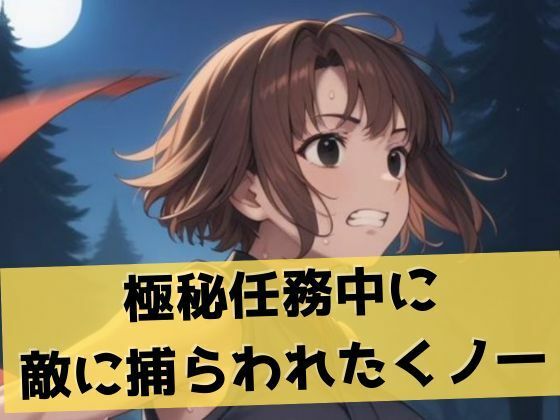 サンプル画像1:くノ一スライム責め｜人外の快楽に溺れる女体(LOVE tentacles) [d_471822]