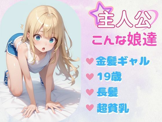サンプル画像1:あぶないコスプレ撮影会〜まな板金髪ギャル編〜(AI美女Lab) [d_471846]