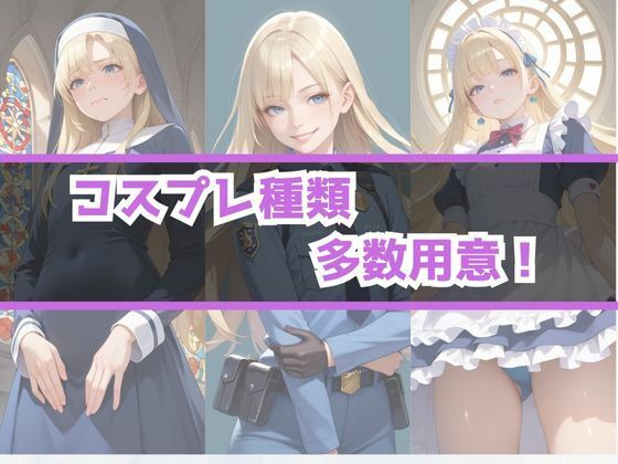 サンプル画像6:あぶないコスプレ撮影会〜まな板金髪ギャル編〜(AI美女Lab) [d_471846]