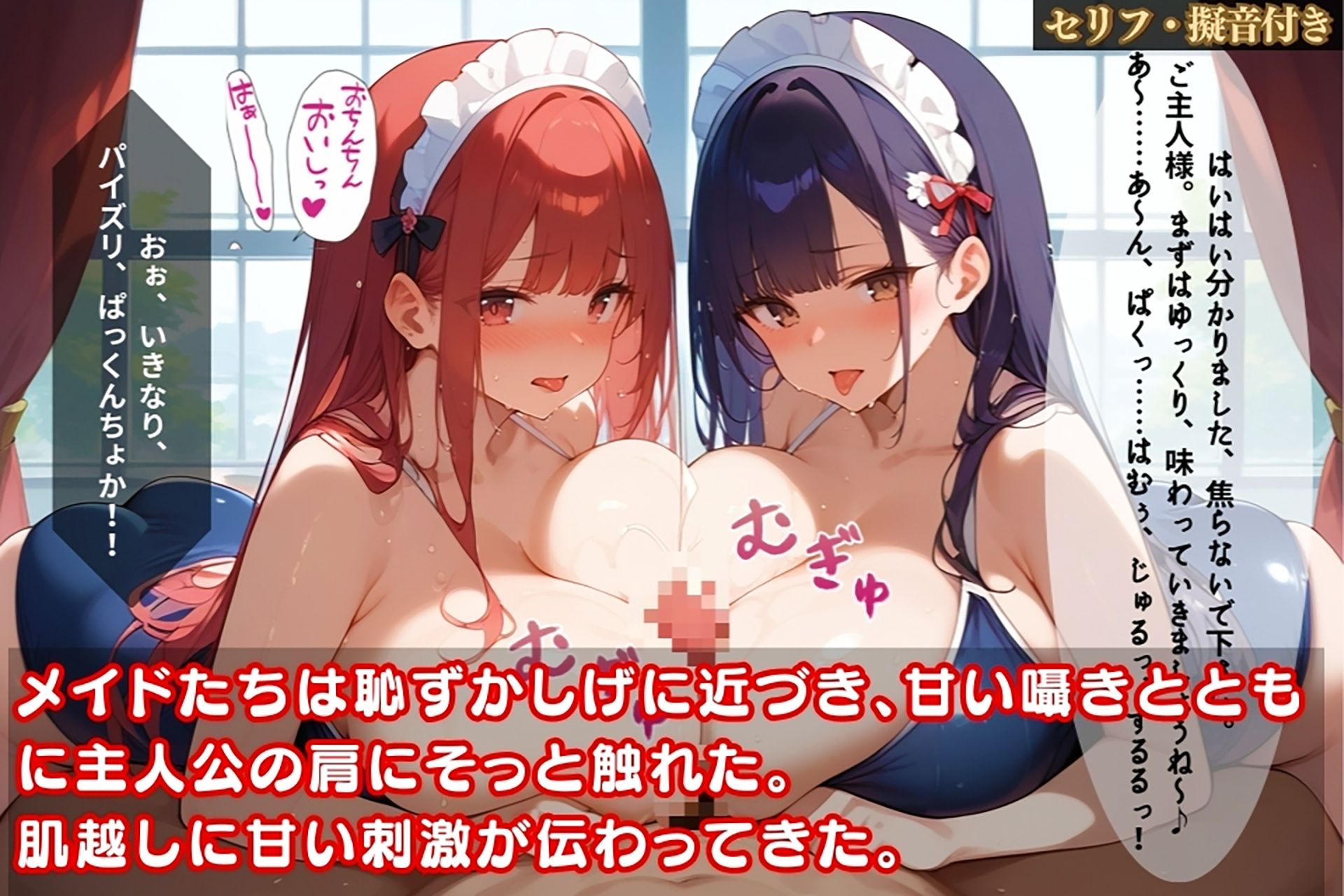 サンプル画像2:スク水姿のメイドたちに囲まれ、我慢できずにハメまくってしまった昼下がり【セリフ/擬音付き】(爆乳素人) [d_471851]