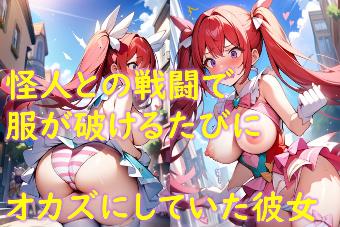 サンプル画像4:怪人に襲われて気絶した魔法少女が市民に〇される本(アレトカサークル) [d_471894]