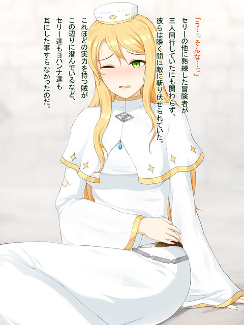 サンプル画像2:散りゆく冒険者達 〜神官セリー・冒険者レーナ編〜(あすも工房) [d_471896]