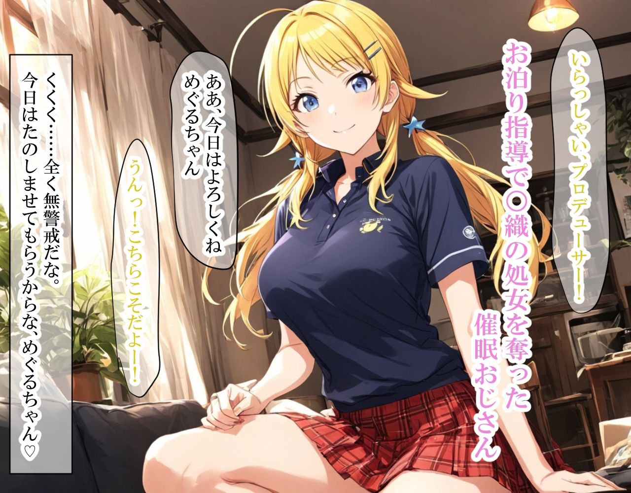 サンプル画像2:輝く星のアイドル達、催○おじさんに侵食される〜中編〜(LoveSeal) [d_471953]