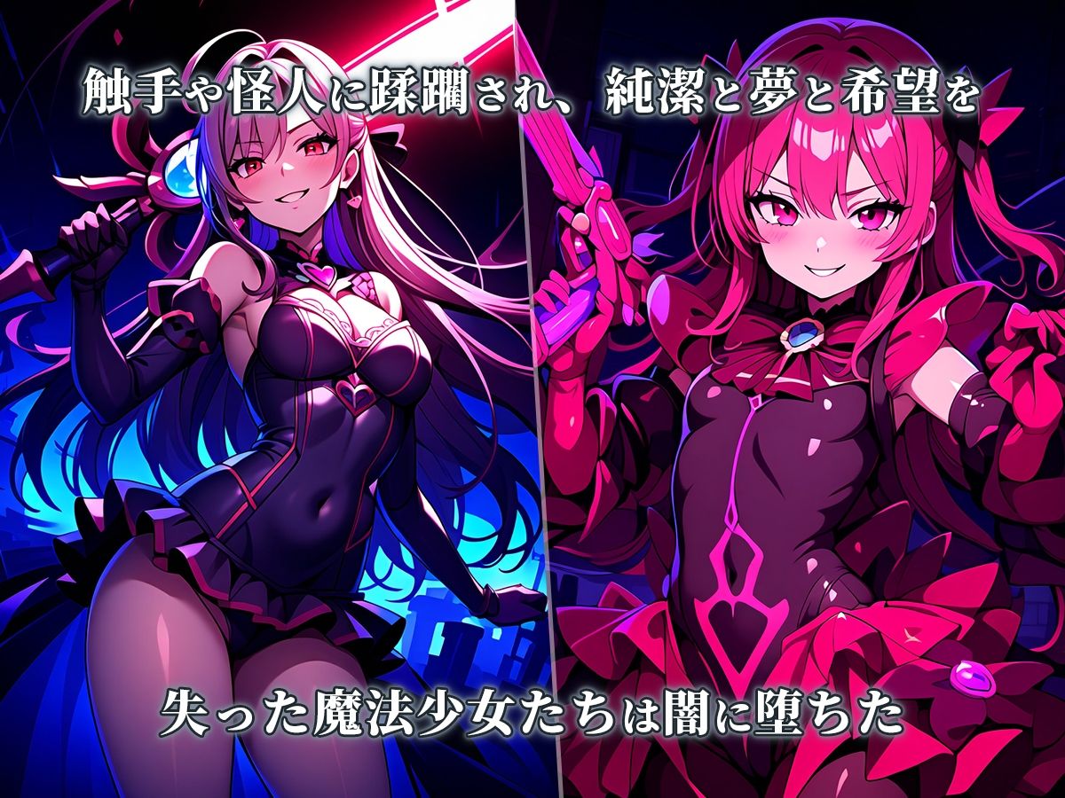 サンプル画像1:魔法少女ルクスリア 堕ちた天使の狂乱(ラーニス無名) [d_472003]