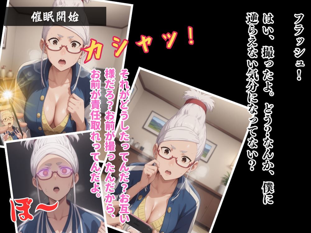 サンプル画像3:アプリの呪縛、快楽の虜。〜種付けおじさん、ヤンキー祖母を完全成敗〜(電脳ポップコーン) [d_472049]