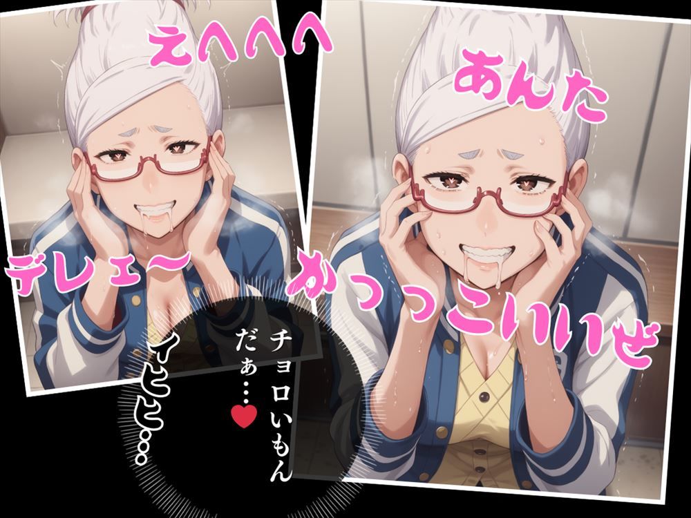 サンプル画像4:アプリの呪縛、快楽の虜。〜種付けおじさん、ヤンキー祖母を完全成敗〜(電脳ポップコーン) [d_472049]