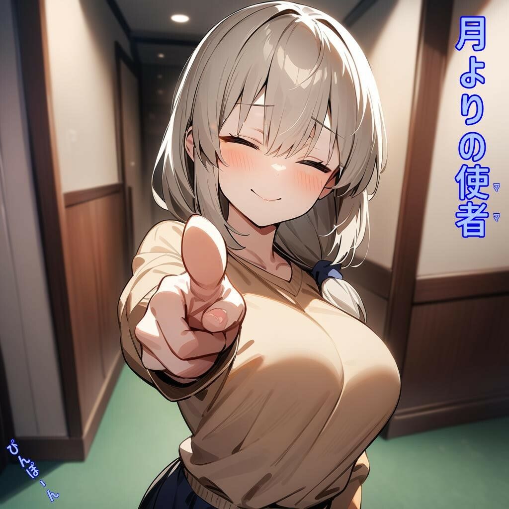 サンプル画像1:月よりの使者(あるてみす) [d_472167]