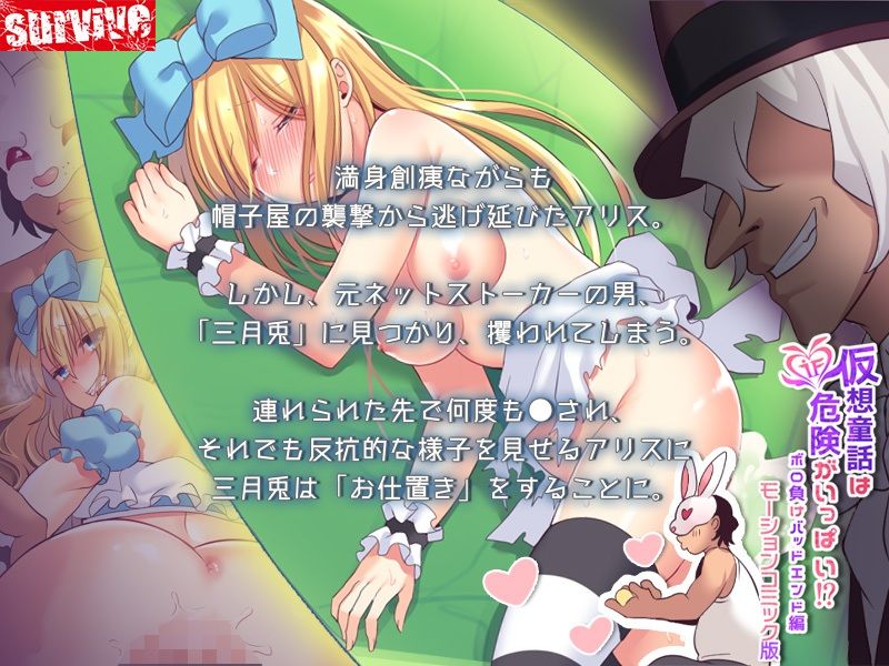 サンプル画像1:仮想童話は危険がいっぱい！？IFボロ負けバッドエンド編 モーションコミック版(survive) [d_472182]