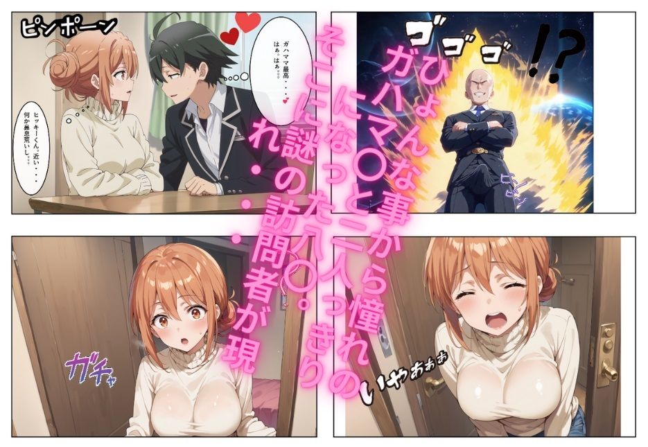 サンプル画像1:ガハマ〇は絶対に 俺が寝取る！ 〜J〇の娘持ちには見えない童顔の巨乳美女は俺のもの〜(寝取り工房) [d_472272]