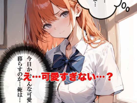 サンプル画像2:親父の再婚で同居することになった妹とやりまくってたら親父にも種付けされていた物語〜出会い編〜(ぱにっく天国) [d_472320]